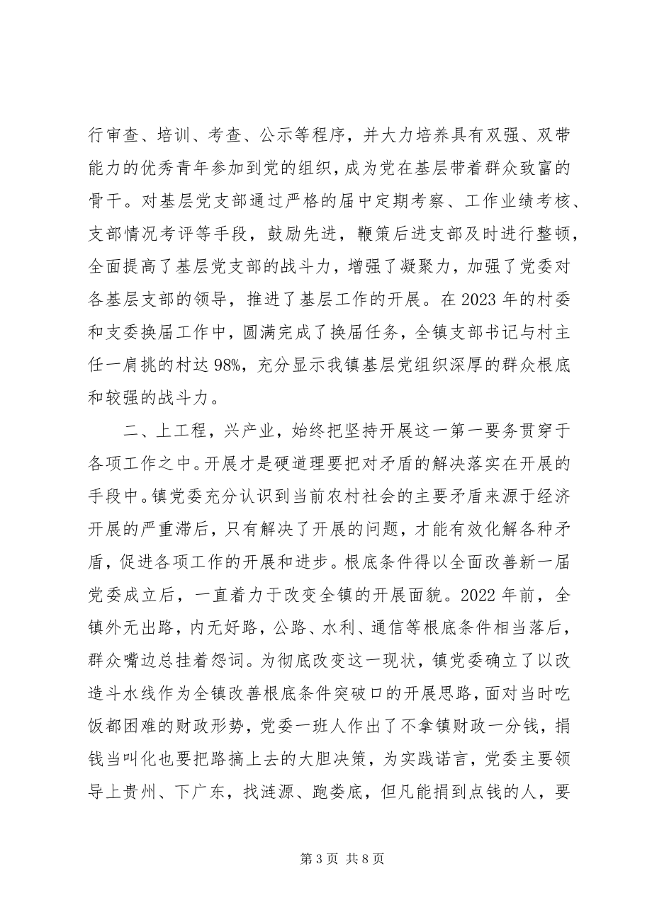 2023年乡镇党委五年任期换届工作报告.docx_第3页