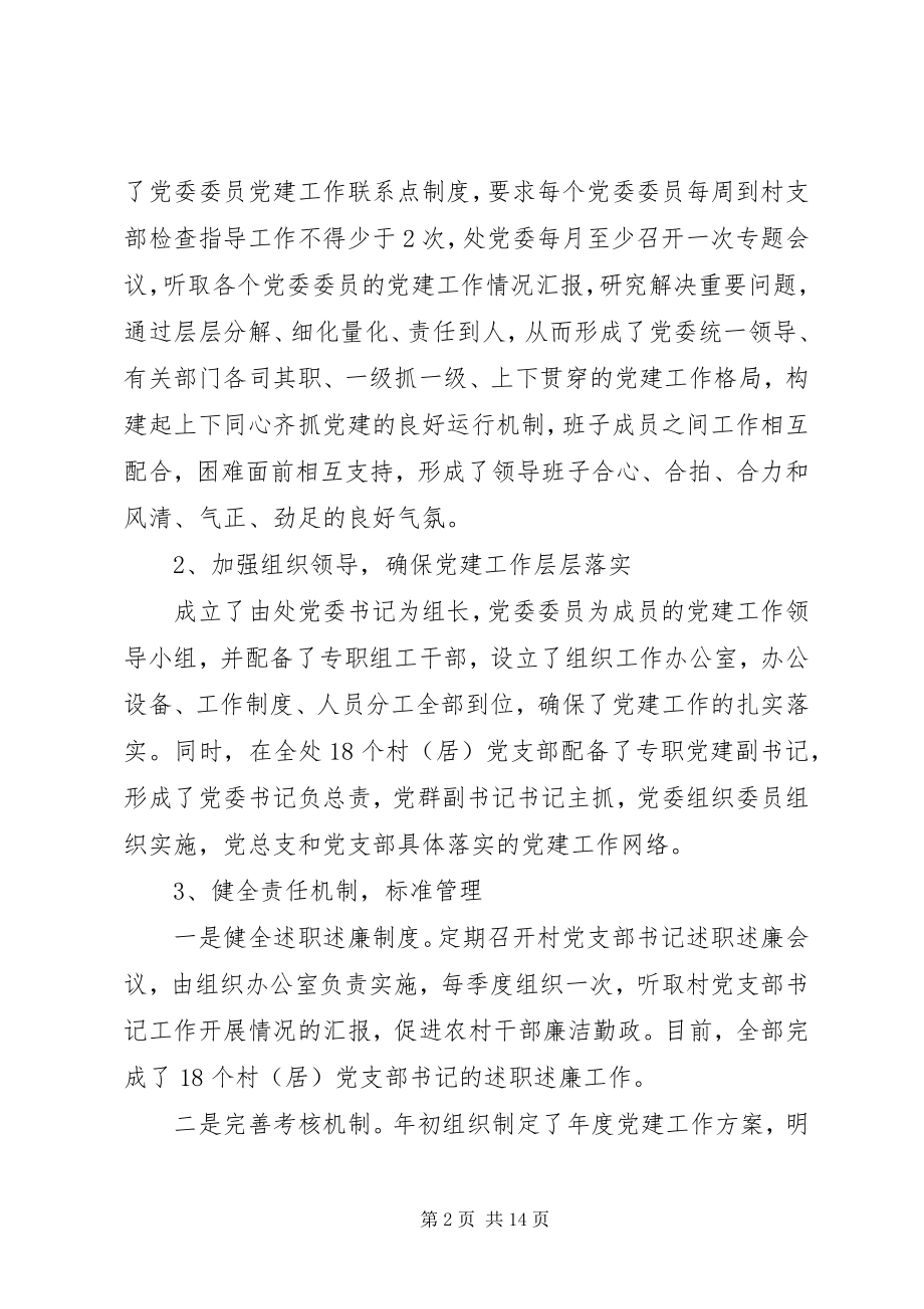 2023年上半年村党支部书记述职报告格式.docx_第2页