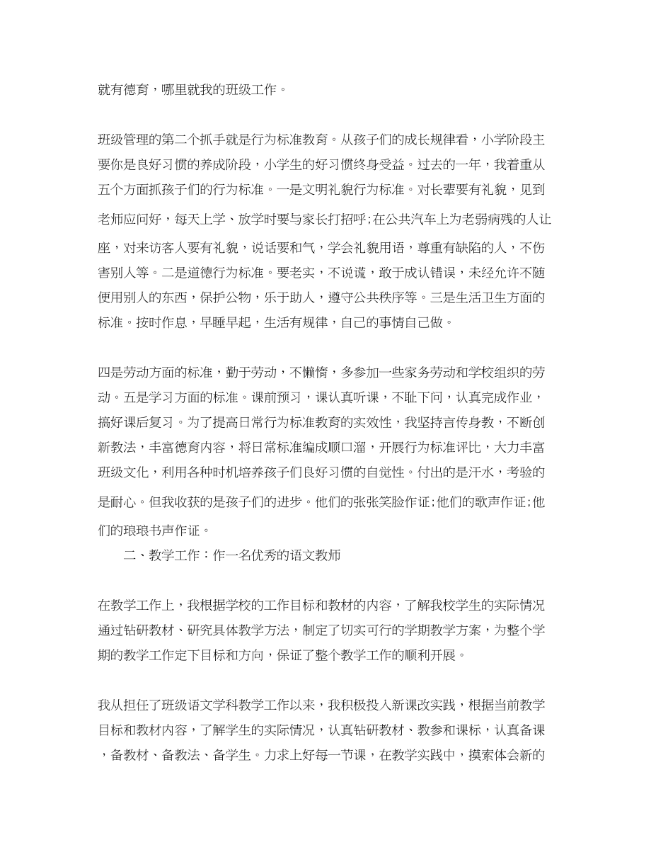 2023年五级语文教师述职报告.docx_第2页