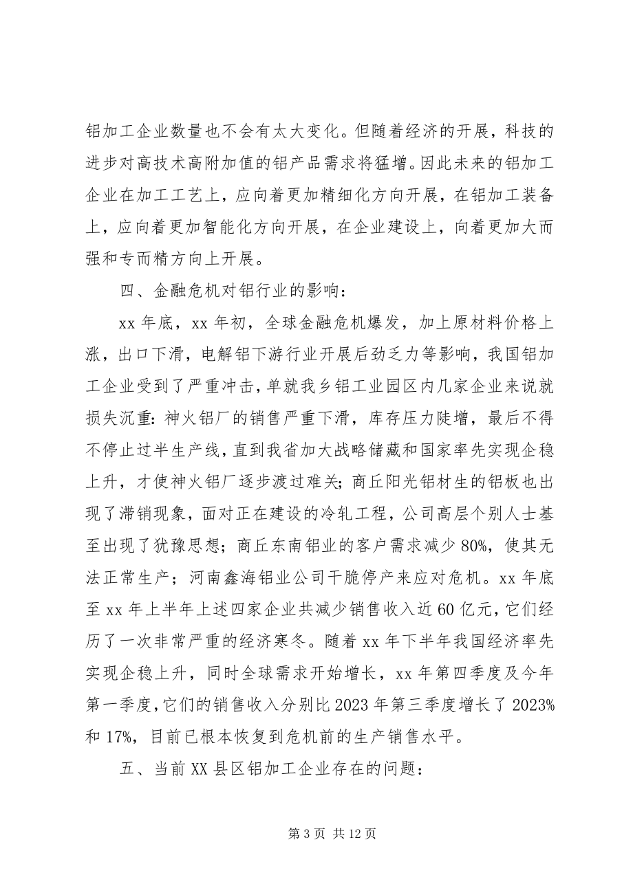 2023年产业园考察调研报告新编.docx_第3页