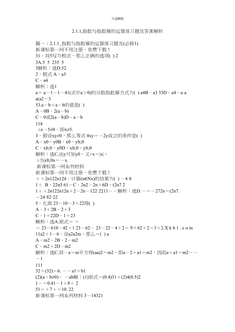 2023年指数ۥ与指数幂的运算练习题及答案解析.docx_第1页