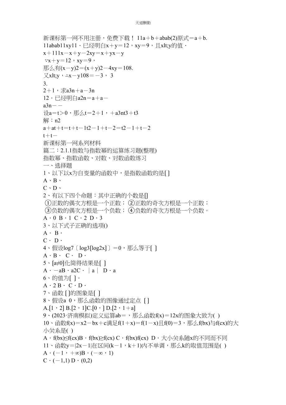 2023年指数ۥ与指数幂的运算练习题及答案解析.docx_第2页