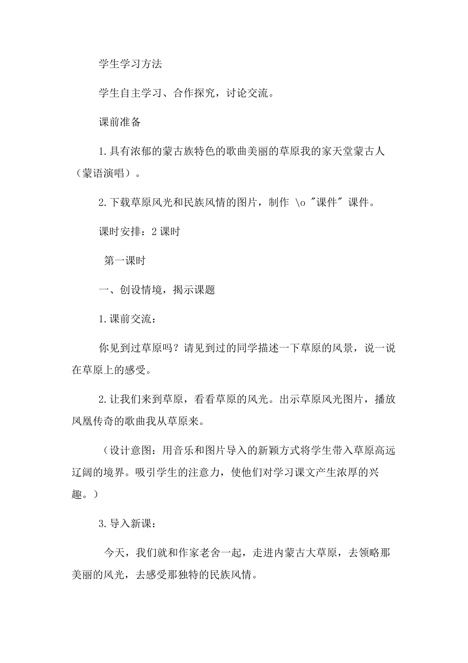 2023年统编教材草原教案.docx_第2页