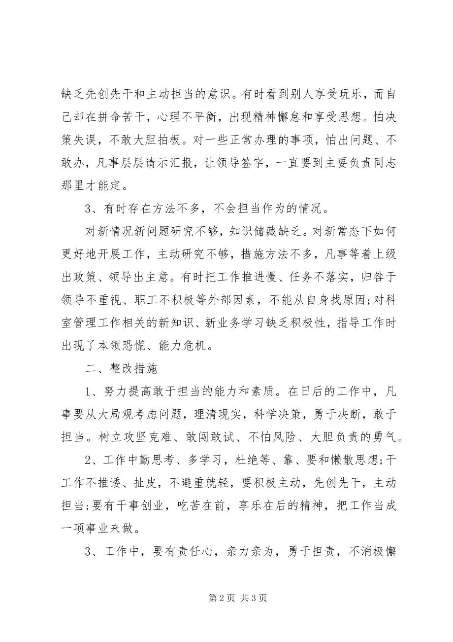 2023年不作为不担当党员自查报告新编.docx_第2页