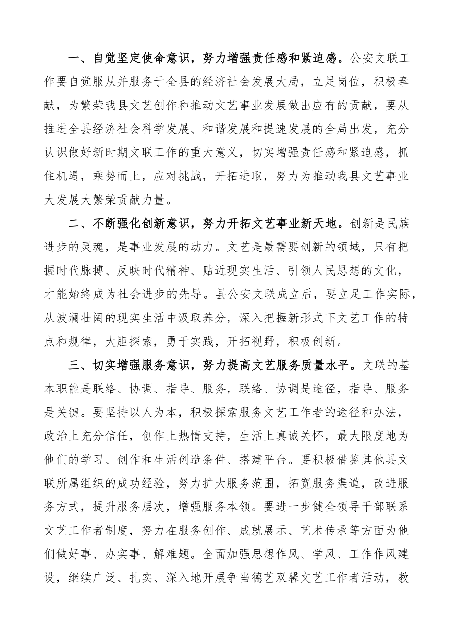 2023年公安局文联成立大会讲话致辞（范文）.docx_第2页