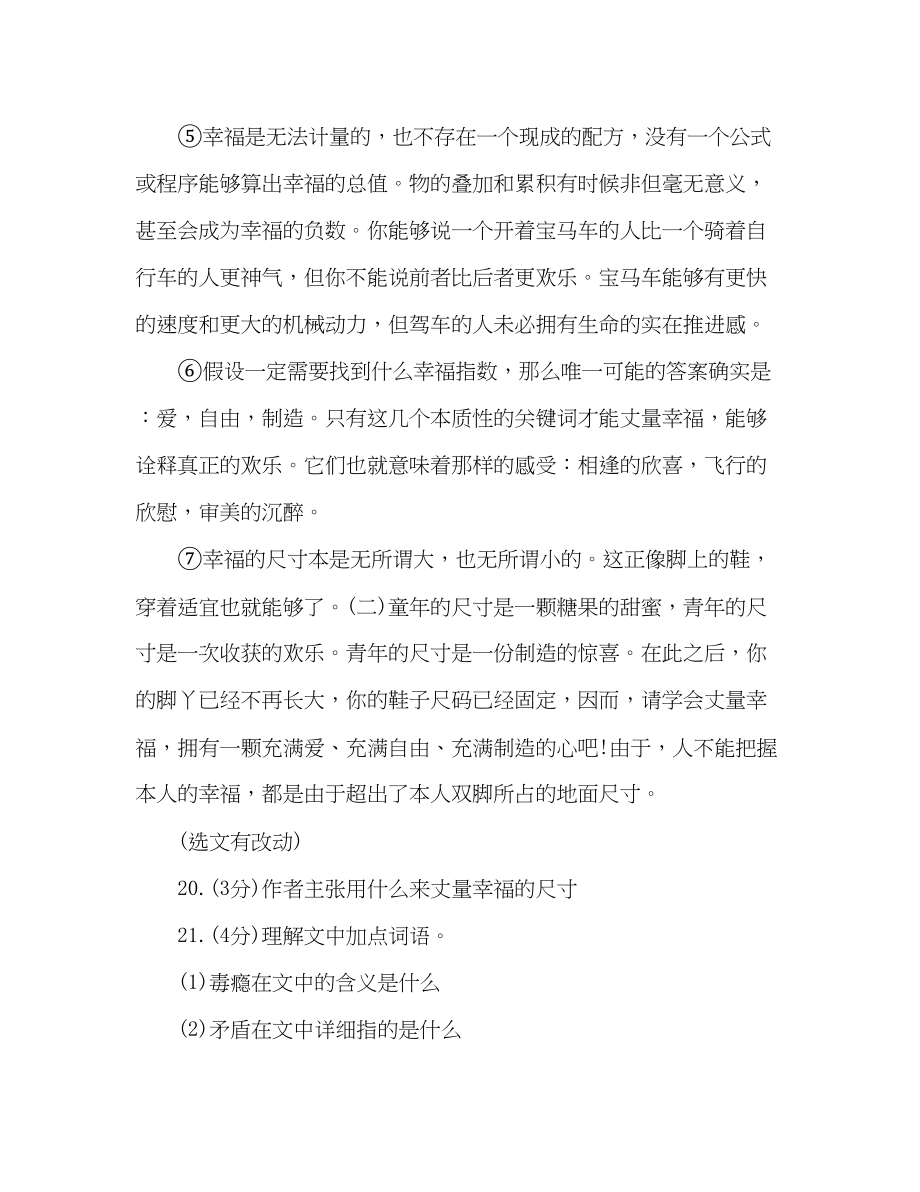 2023年教案人教版初三级语文暑假作业.docx_第2页