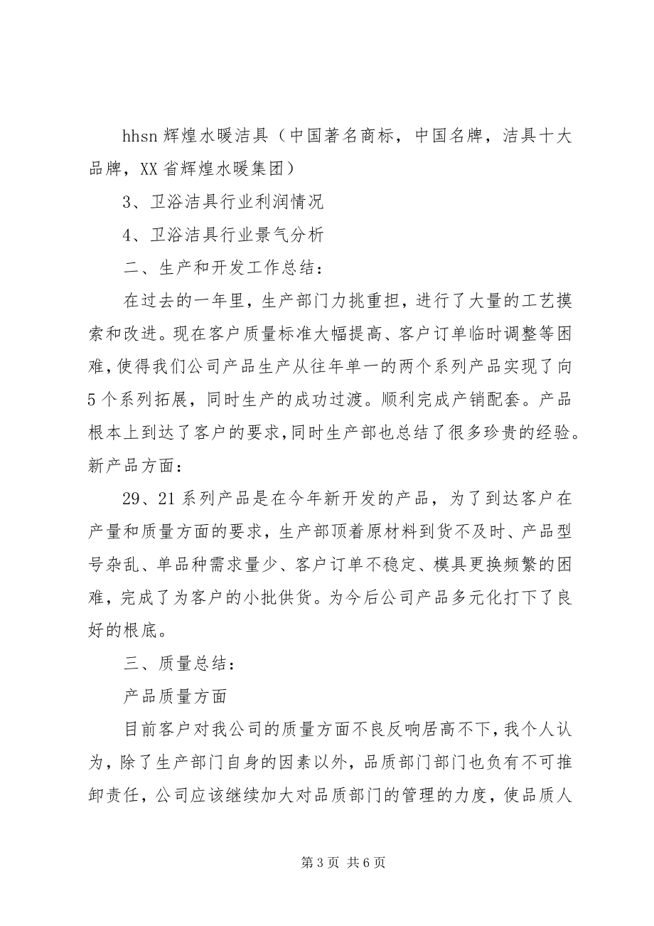 2023年企业优秀年度工作总结报告模板.docx_第3页