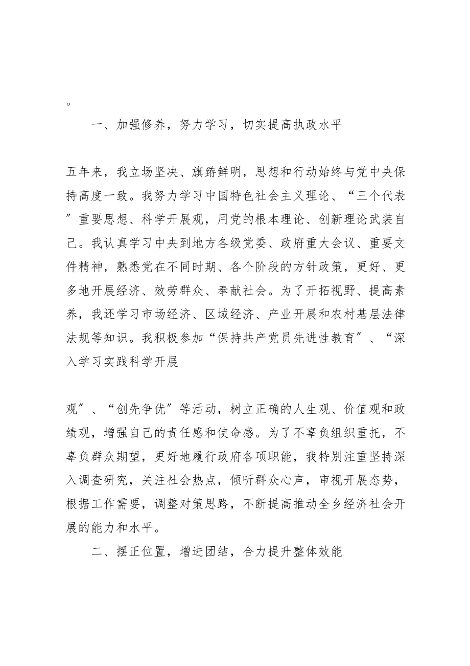 2023年乡乡长任期届满述职述廉报告.doc_第2页