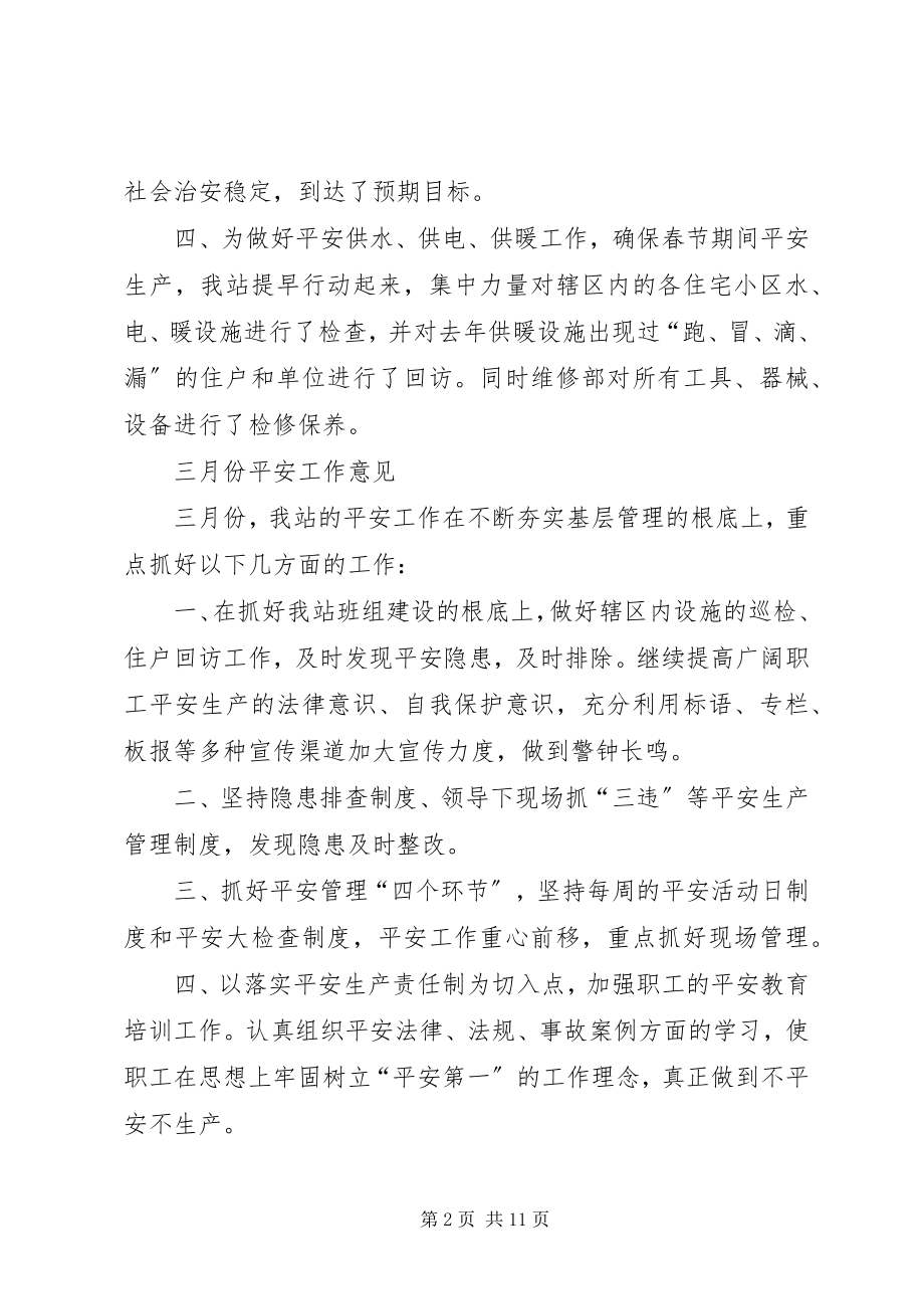 2023年二月份安全工作述职报告.docx_第2页