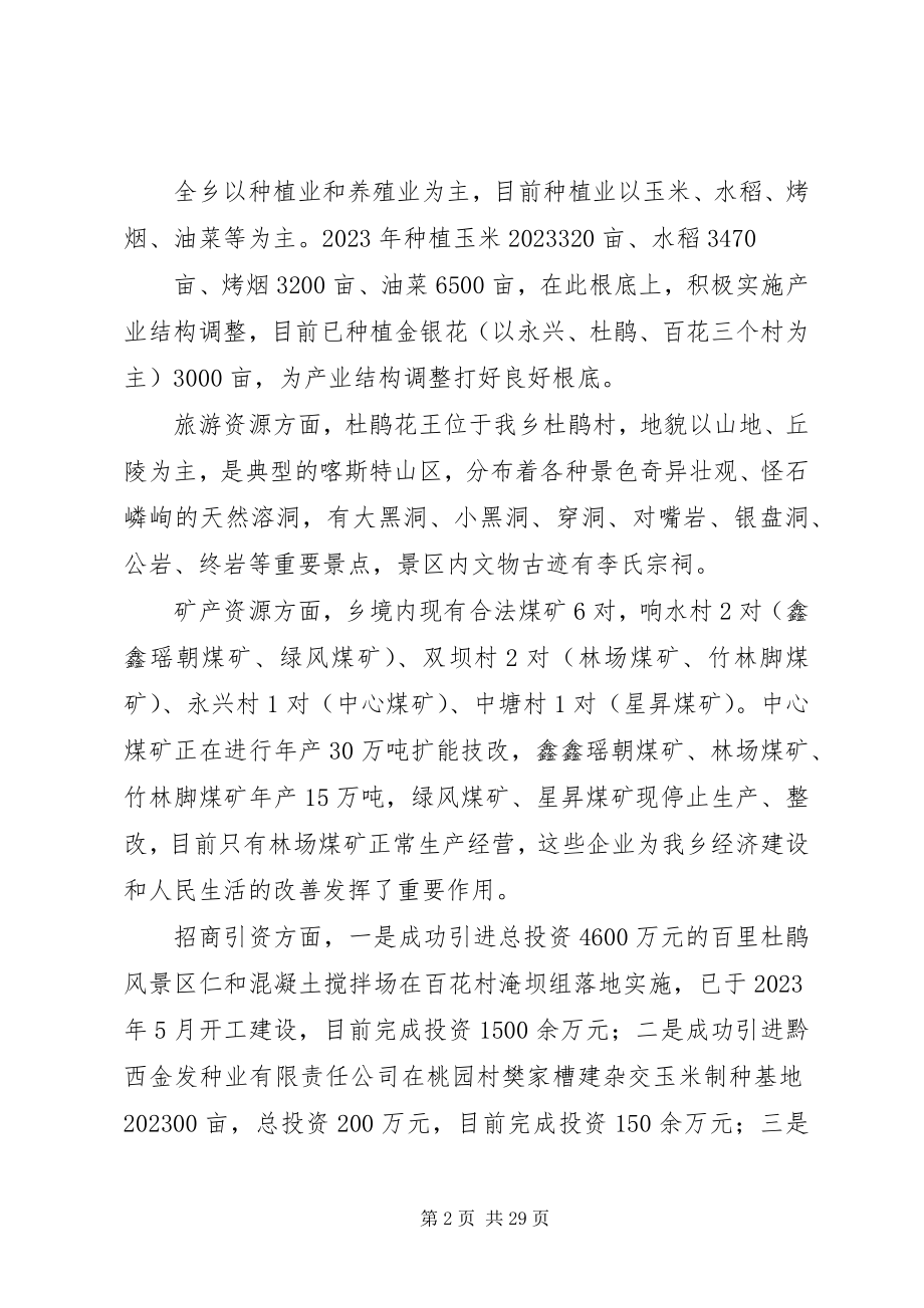 2023年仁和乡维稳工作调研报告头排镇维稳工作调研报告作者.docx_第2页