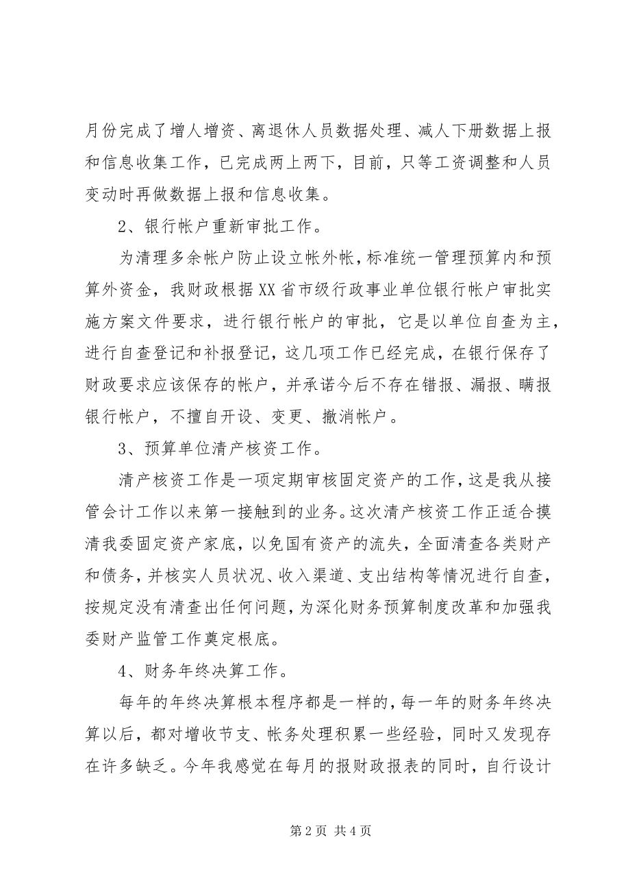 2023年企业个人述职报告4.docx_第2页