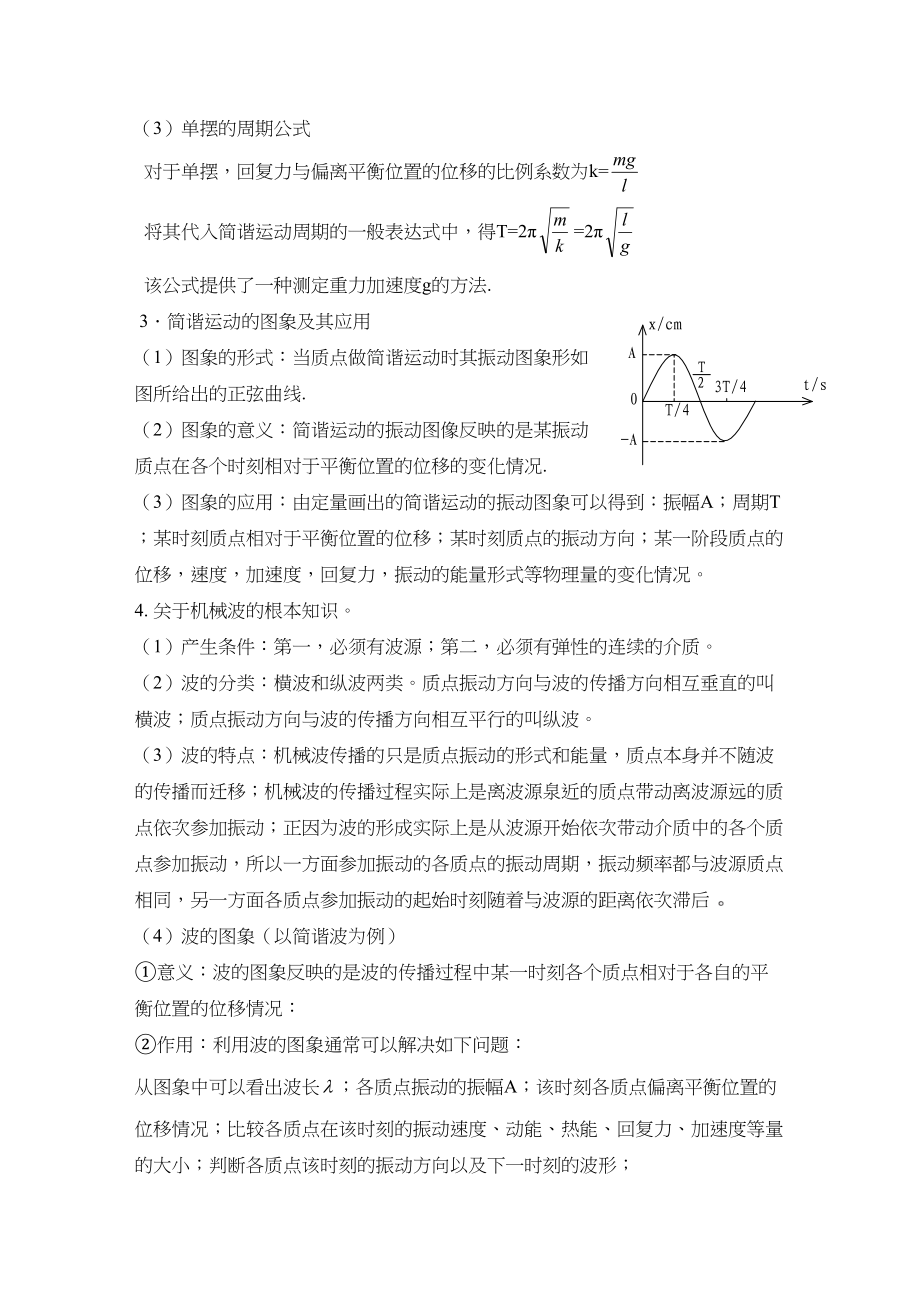 2023年届高考二轮复习物理教案9机械振动与机械波doc高中物理.docx_第2页