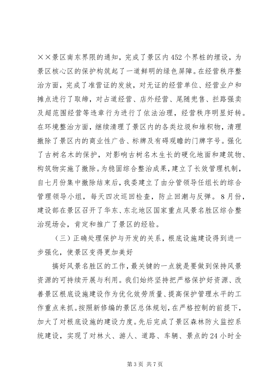 2023年XX管委年度创建文明行业活动总结.docx_第3页