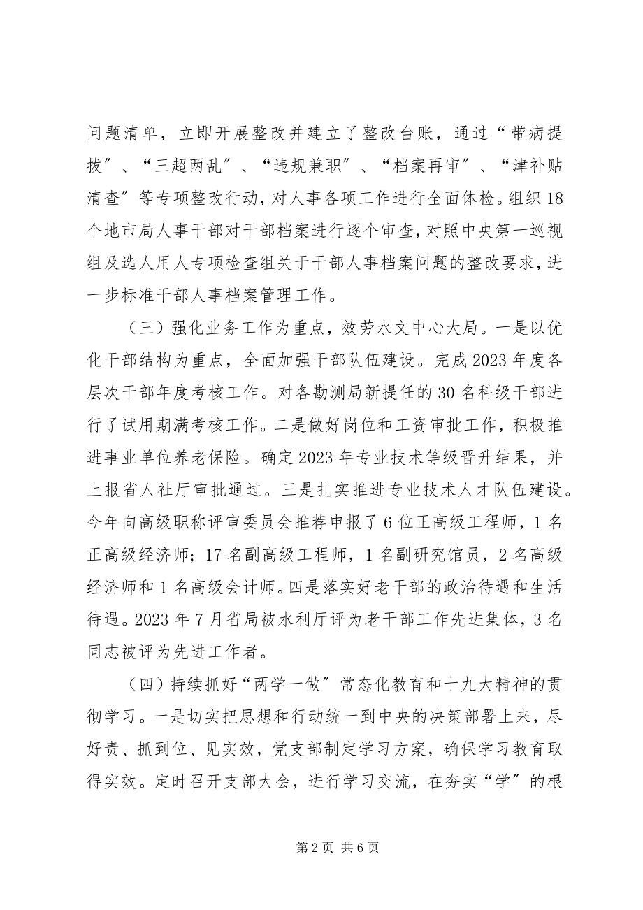 2023年人事处党支部党建工作述职报告2.docx_第2页