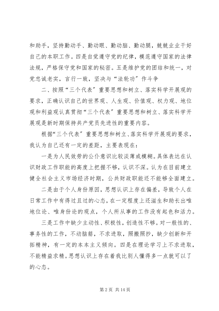 2023年个人党性分析报告某年某年党性分析材料自我剖析.docx_第2页