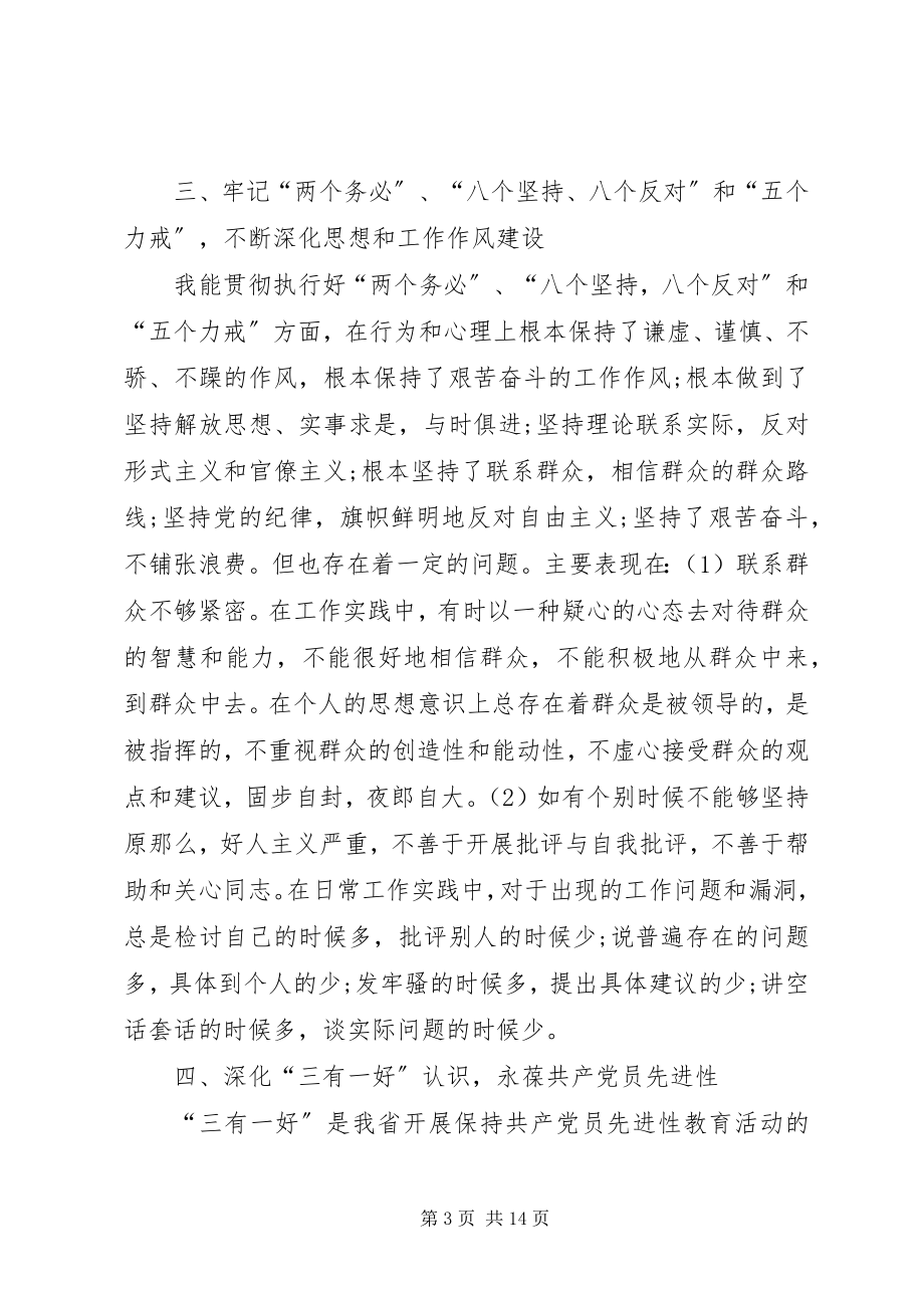 2023年个人党性分析报告某年某年党性分析材料自我剖析.docx_第3页