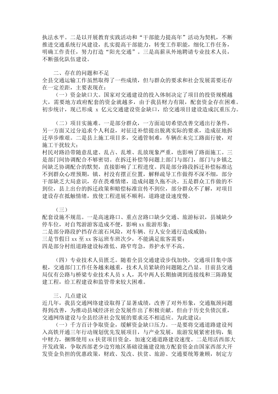 2023年交通运输工作专题视察情况报告.doc_第2页