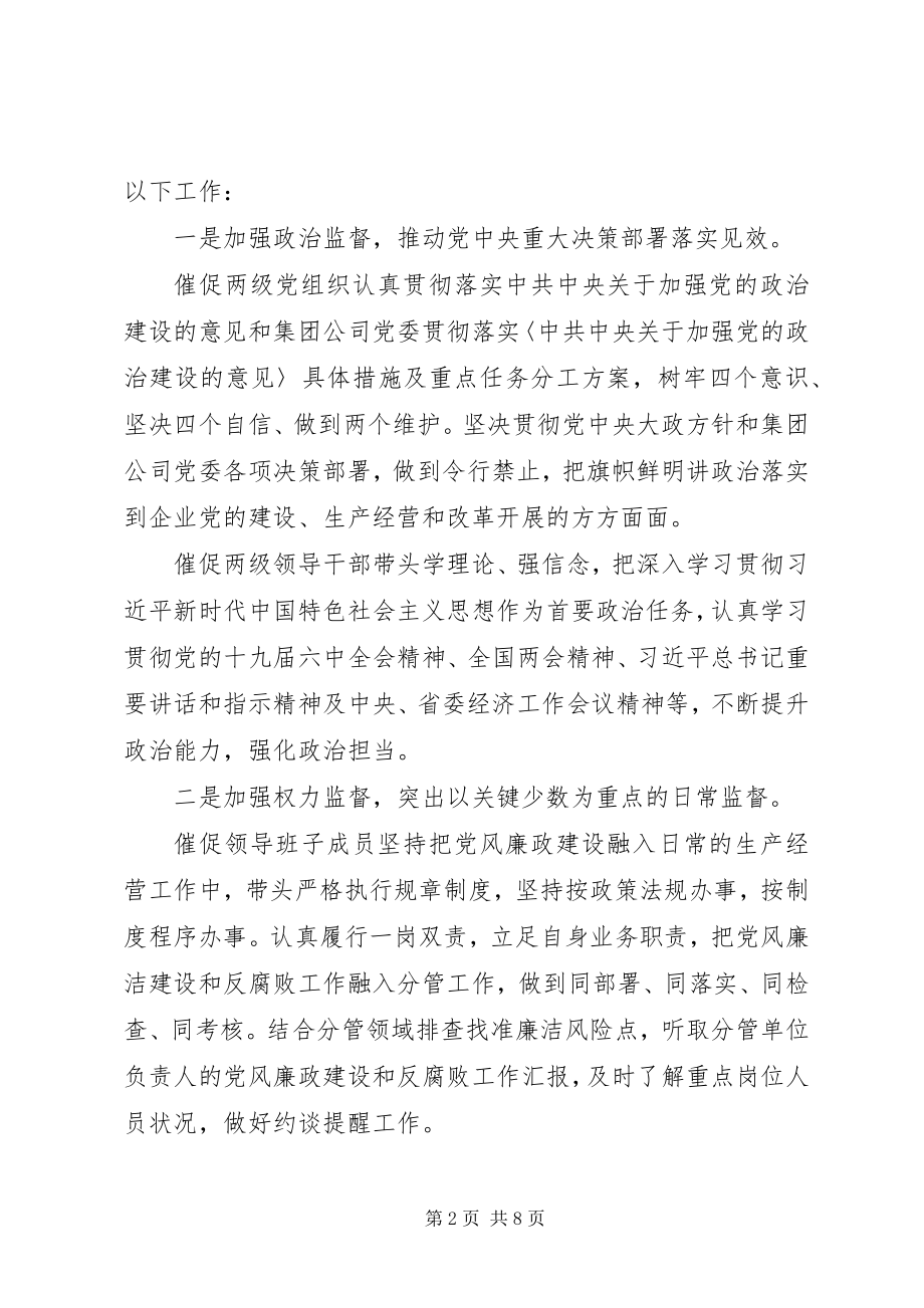 2023年两级班子成员述责述廉工作述责报告.docx_第2页