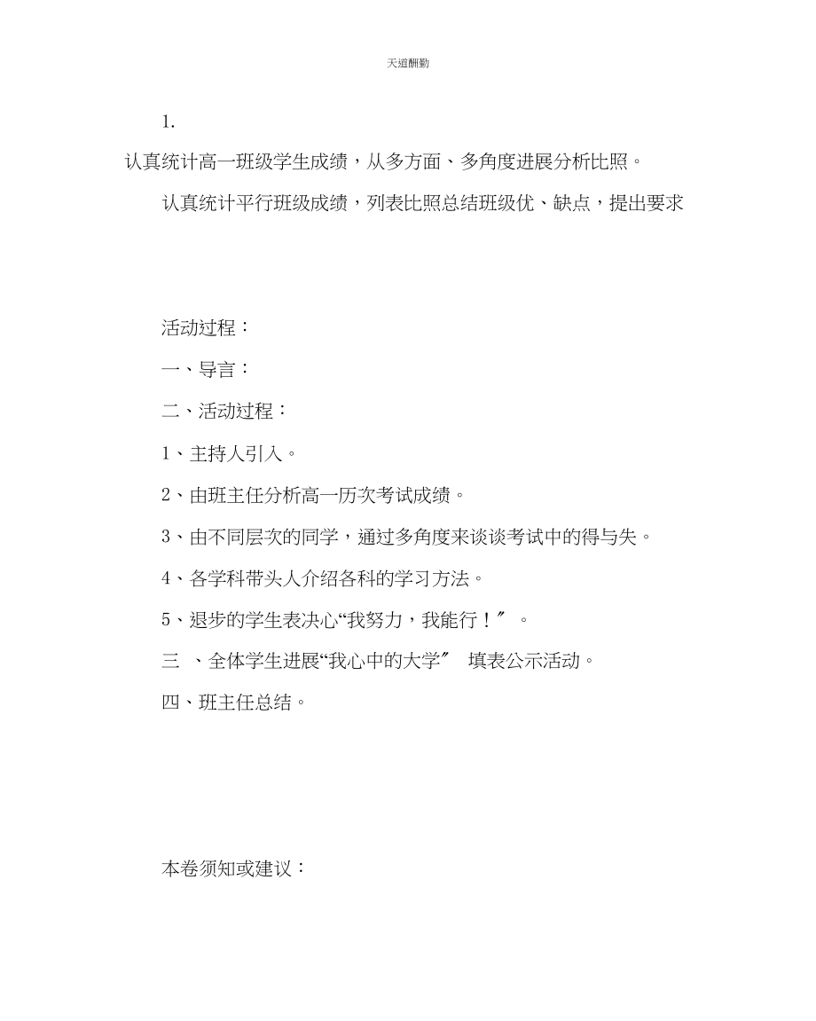 2023年主题班会教案高二《高中学习方法探究》主题班会活动方案.docx_第2页