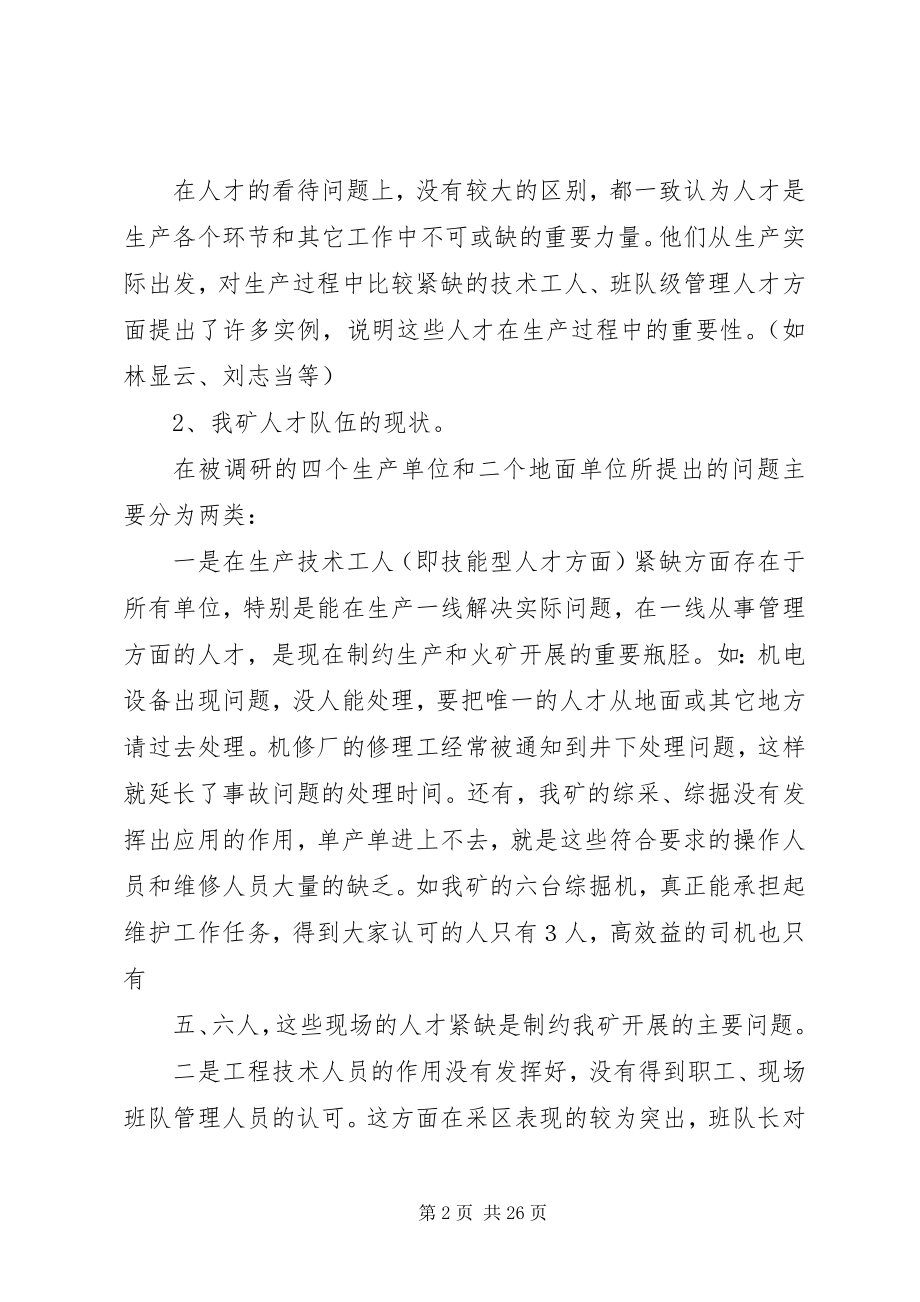 2023年人才队伍建设调研情况报告.docx_第2页