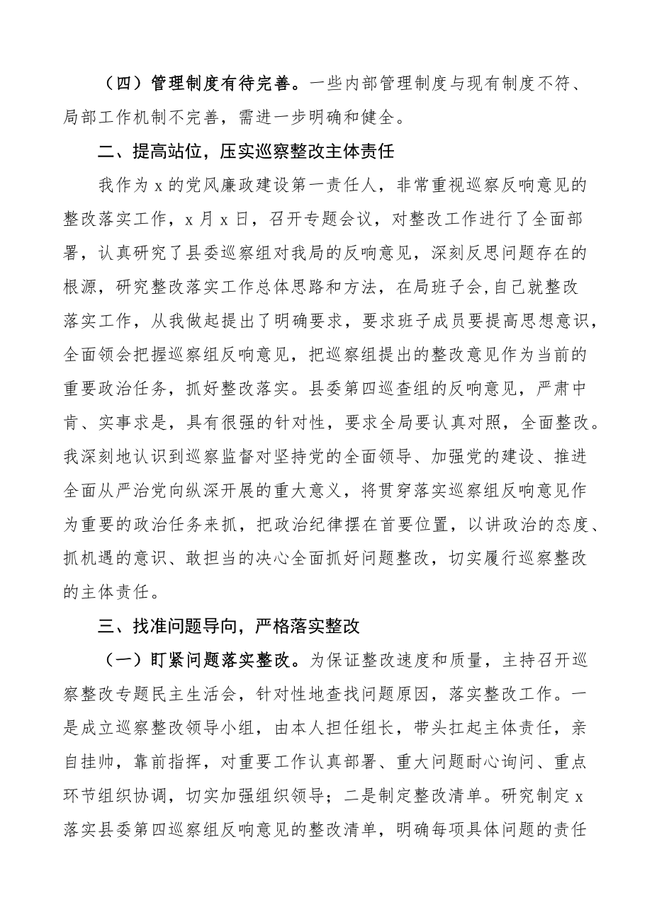 2023年书记抓巡察整改落实工作情况报告2篇党组书记集团公司企业党委书记第一责任人责任制工作汇报总结.docx_第2页