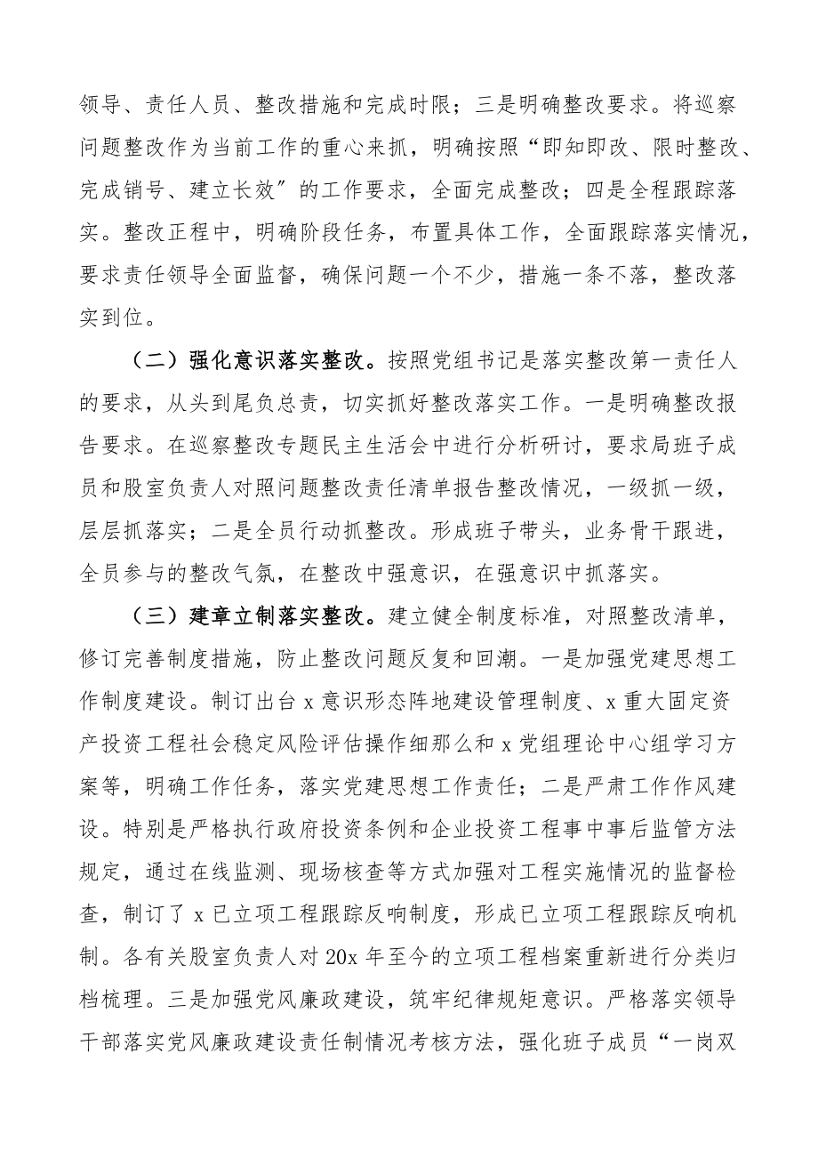 2023年书记抓巡察整改落实工作情况报告2篇党组书记集团公司企业党委书记第一责任人责任制工作汇报总结.docx_第3页