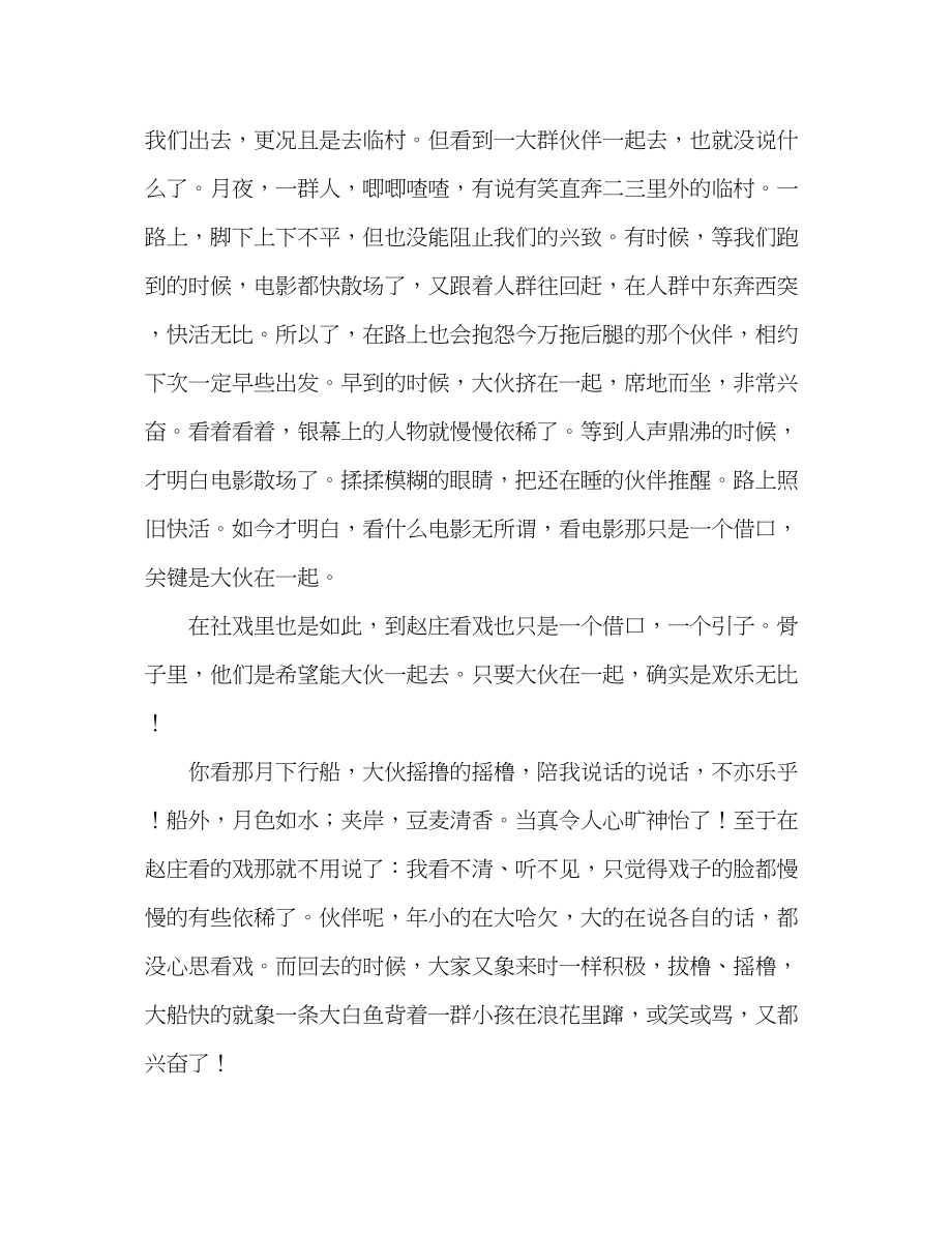 2023年教案新人教版七级语文下册《社戏》教学反思.docx_第2页