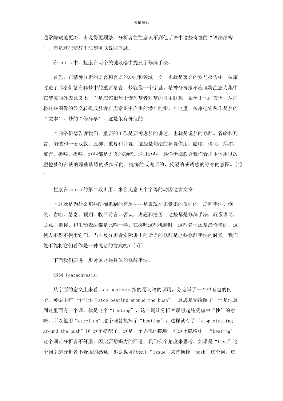 2023年从拉康的视角看精神分析与修辞学的关系.docx_第2页