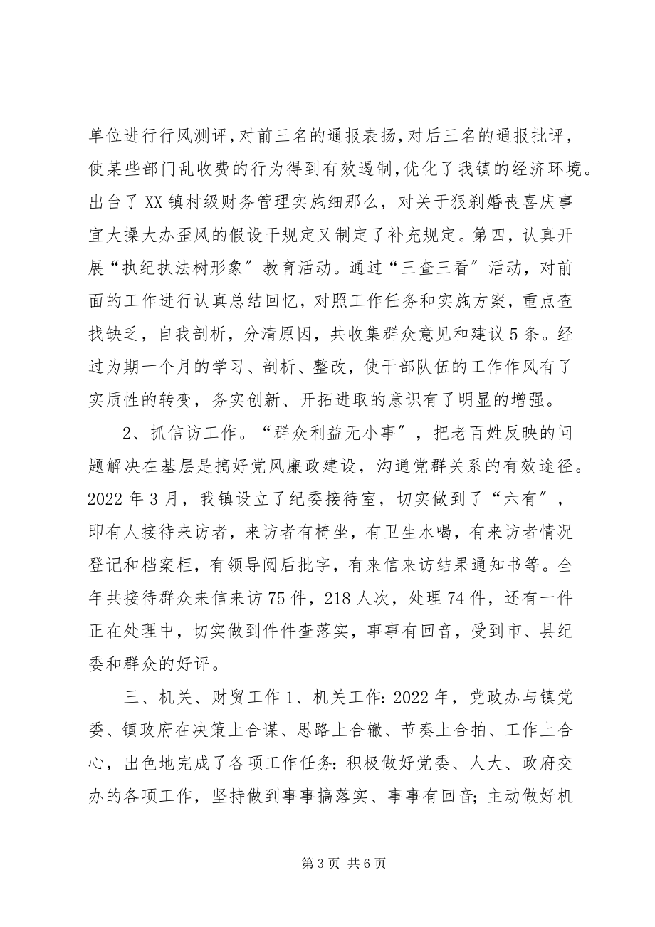 2023年乡镇纪检书记述职报告纪委书记述职报告.docx_第3页