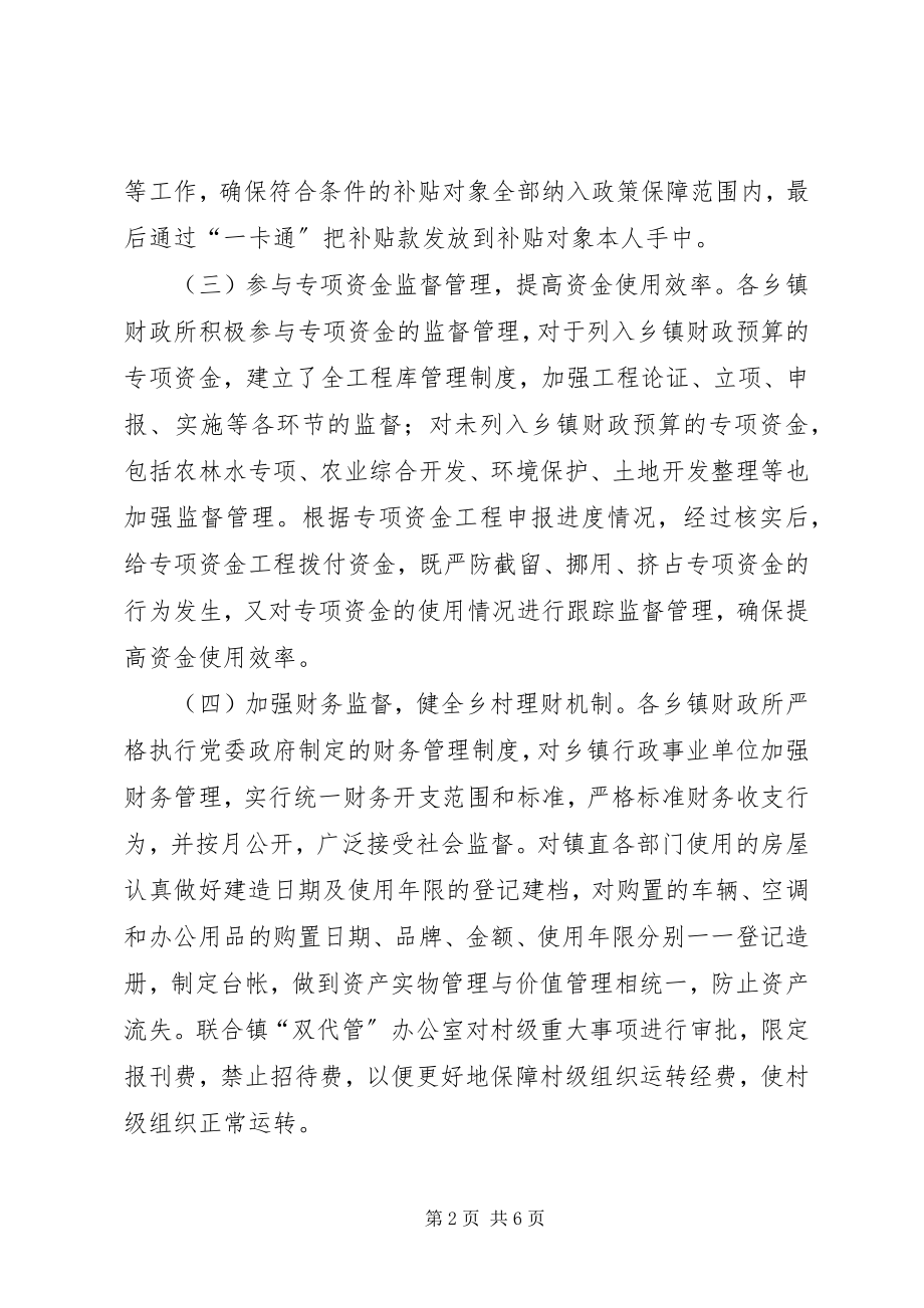 2023年乡镇财政建设情况调研报告.docx_第2页