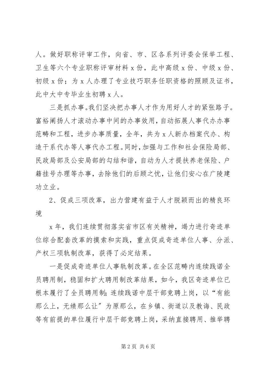 2023年人事局局长的述职述廉报告.docx_第2页