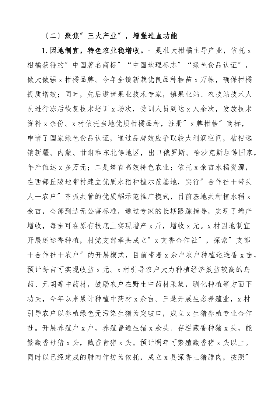 2023年乡镇乡村产业振兴实施情况工作汇报工作总结报告范文.docx_第2页