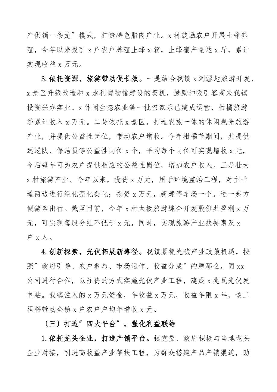 2023年乡镇乡村产业振兴实施情况工作汇报工作总结报告范文.docx_第3页