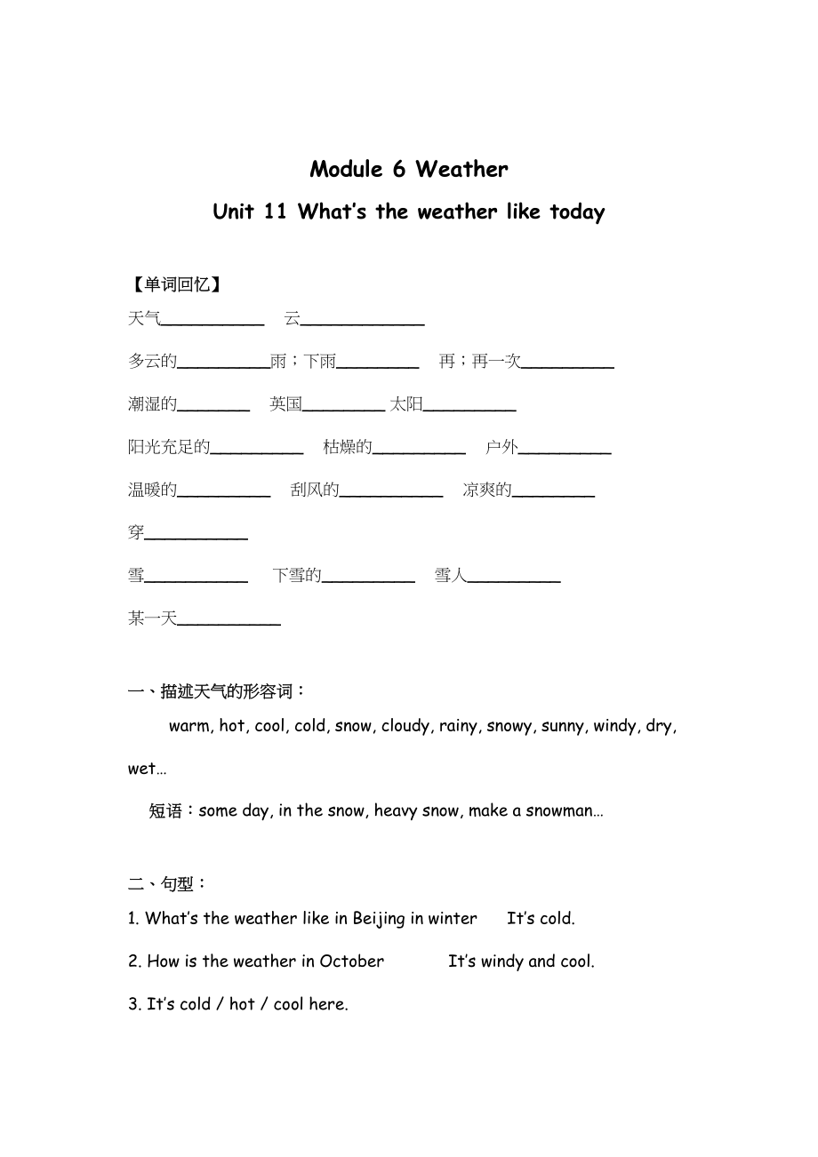 2023年新广州版五年级英语上册Module6复习资料及复习题2.docx_第1页