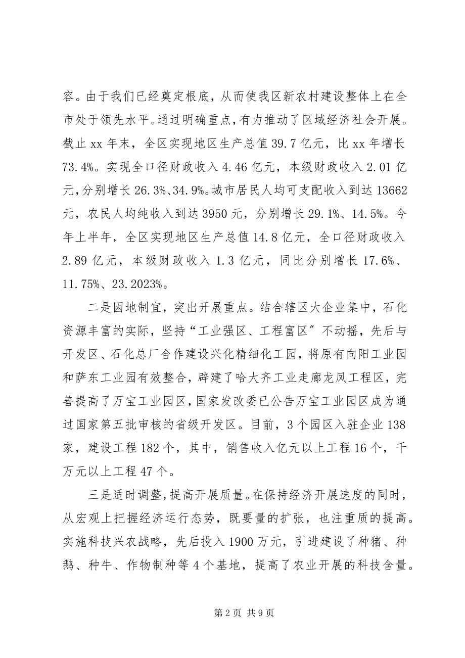 2023年人民政府区长述职述廉报告多篇.docx_第2页