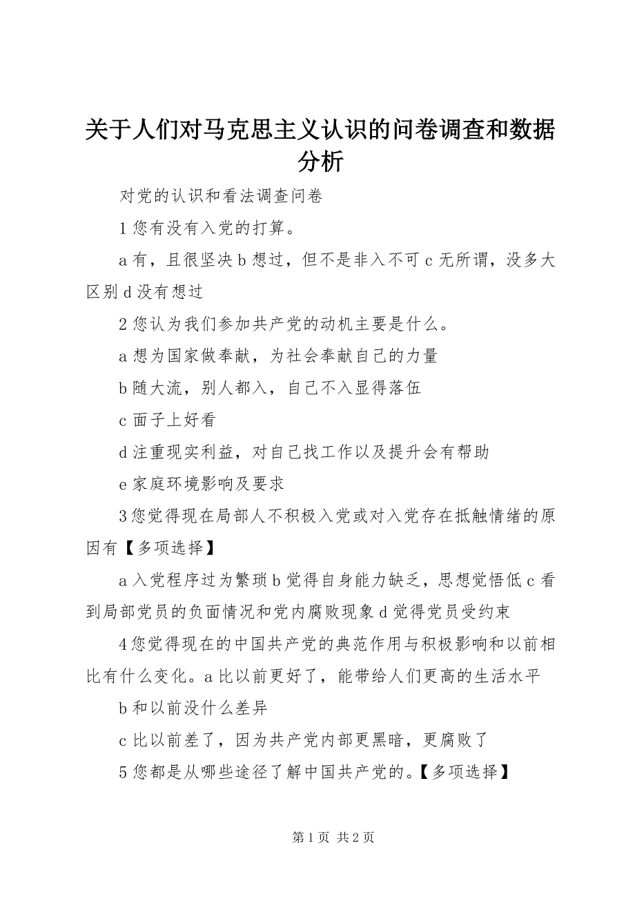 2023年人们对马克思主义认识的问卷调查和数据分析.docx_第1页