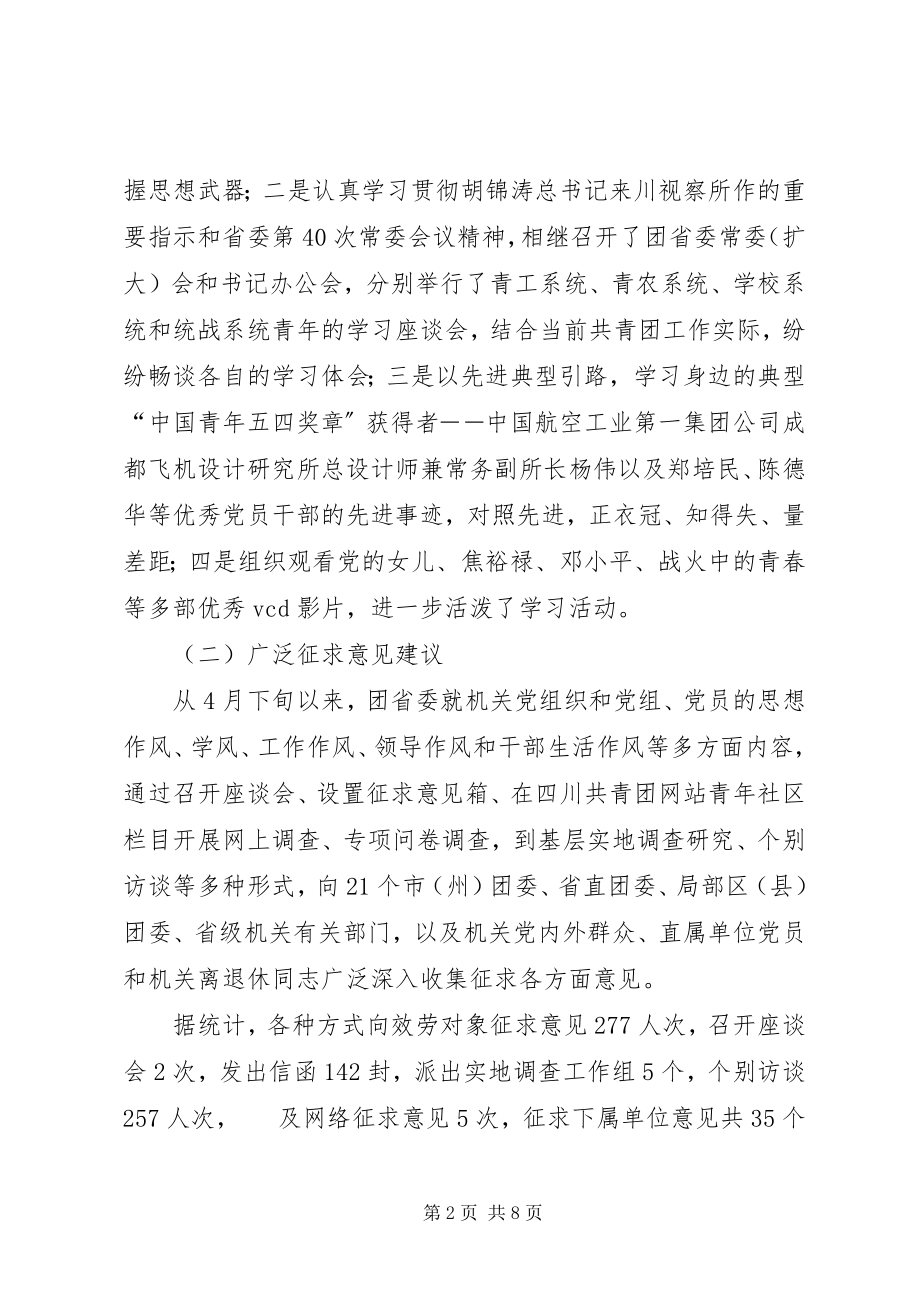 2023年“保先”分析评议阶段小结党员评议个人小结新编.docx_第2页