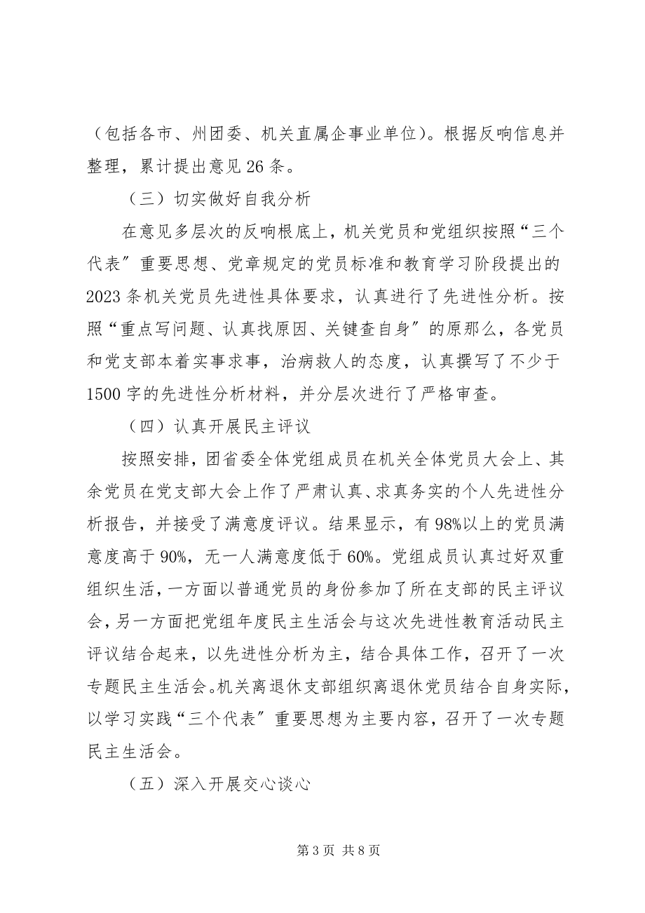 2023年“保先”分析评议阶段小结党员评议个人小结新编.docx_第3页