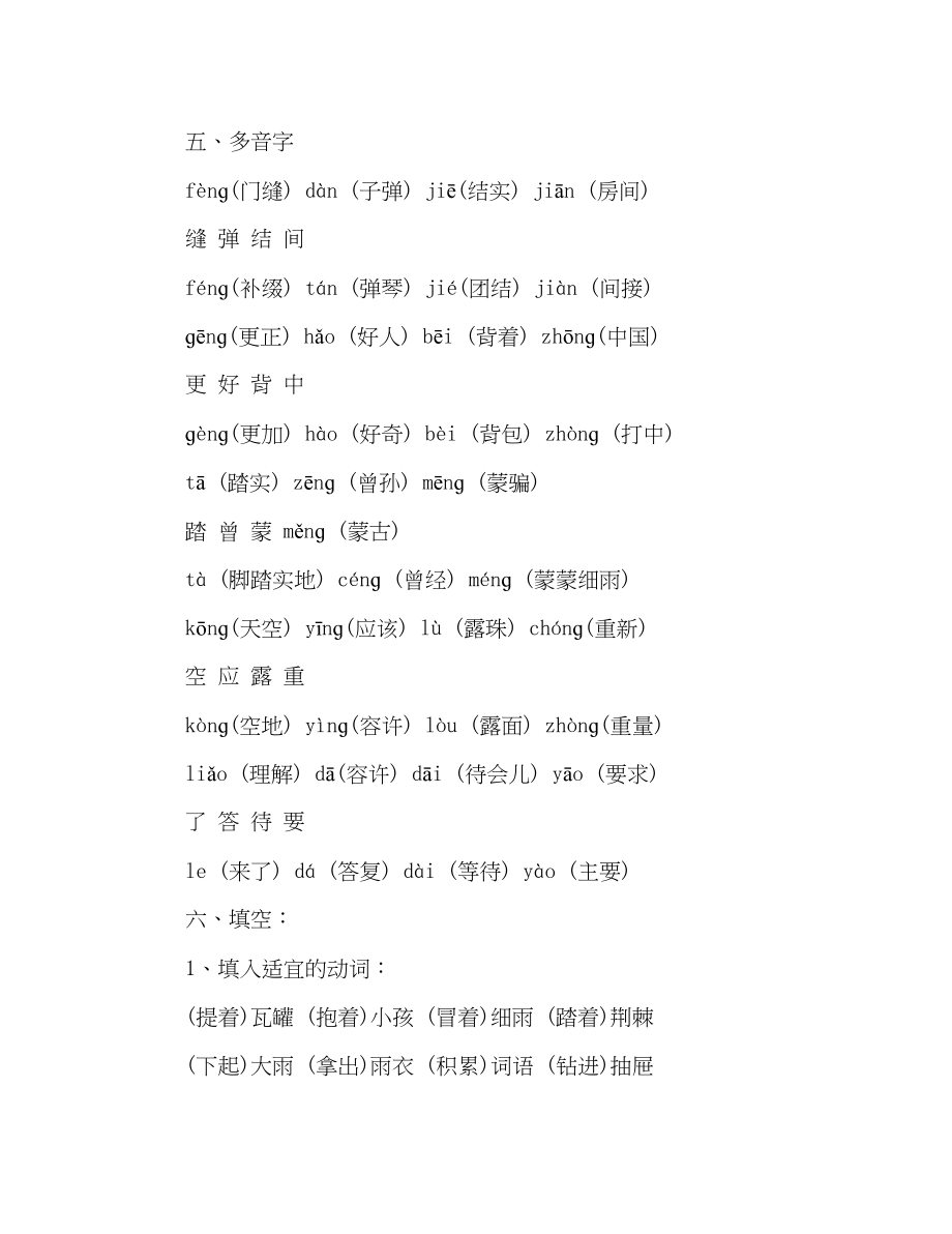 2023年教案人教版语文二级下册第二单元复习资料.docx_第3页