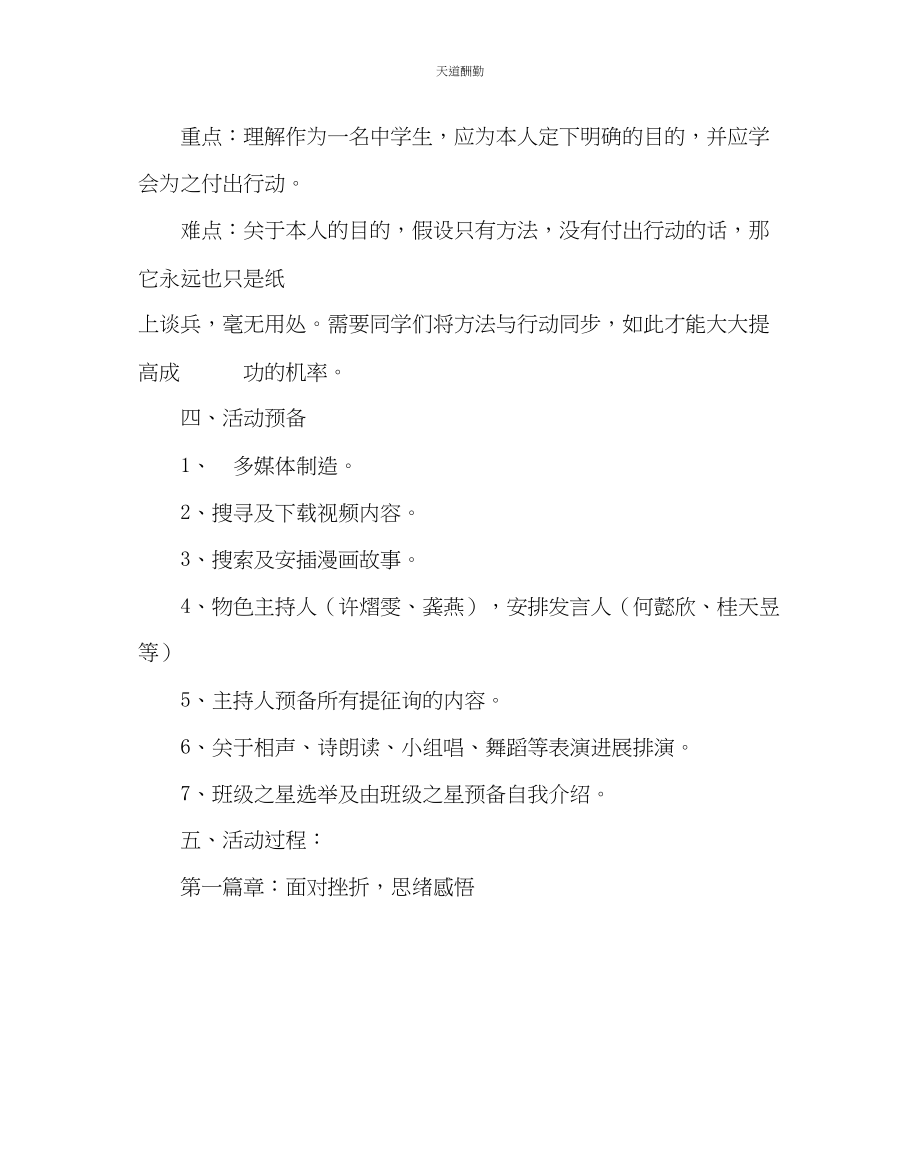 2023年主题班会教案初二面对挫折拥抱阳光班主题班会.docx_第2页