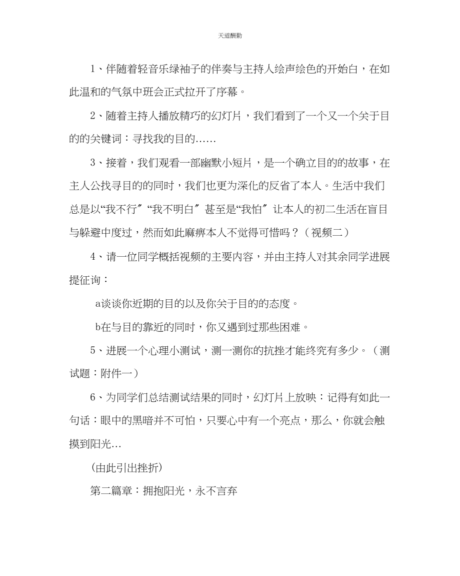 2023年主题班会教案初二面对挫折拥抱阳光班主题班会.docx_第3页