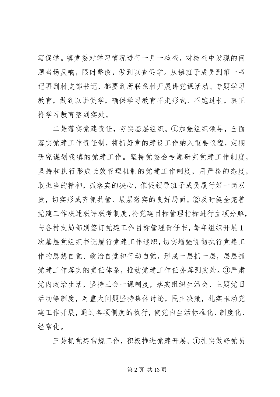 2023年乡镇党建自查自评报告.docx_第2页