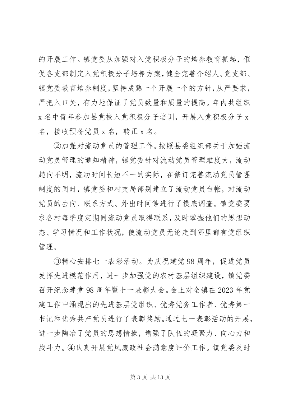 2023年乡镇党建自查自评报告.docx_第3页