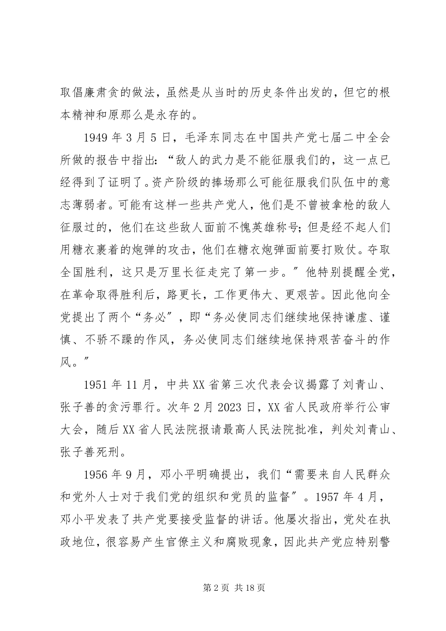 2023年《廉政准则》辅导报告新编.docx_第2页