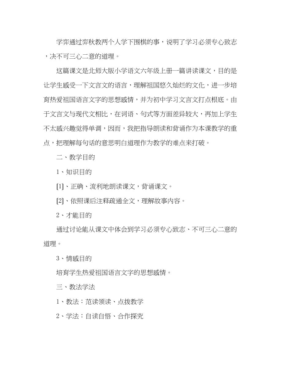 2023年教案人教版小学语文六级上册学弈说课稿.docx_第2页