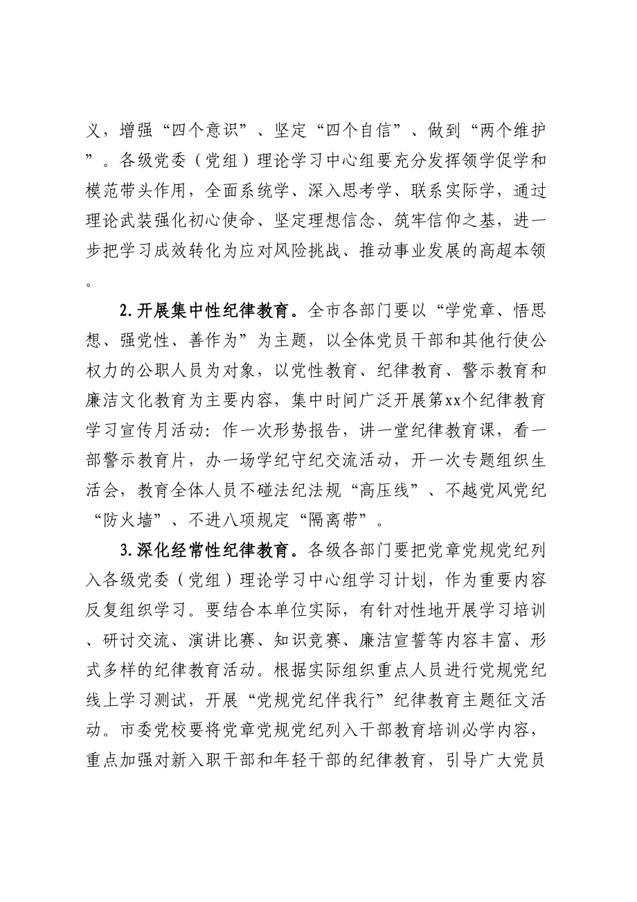 2023年关于进一步加强纪律教育的实施方案（范文）.docx_第2页