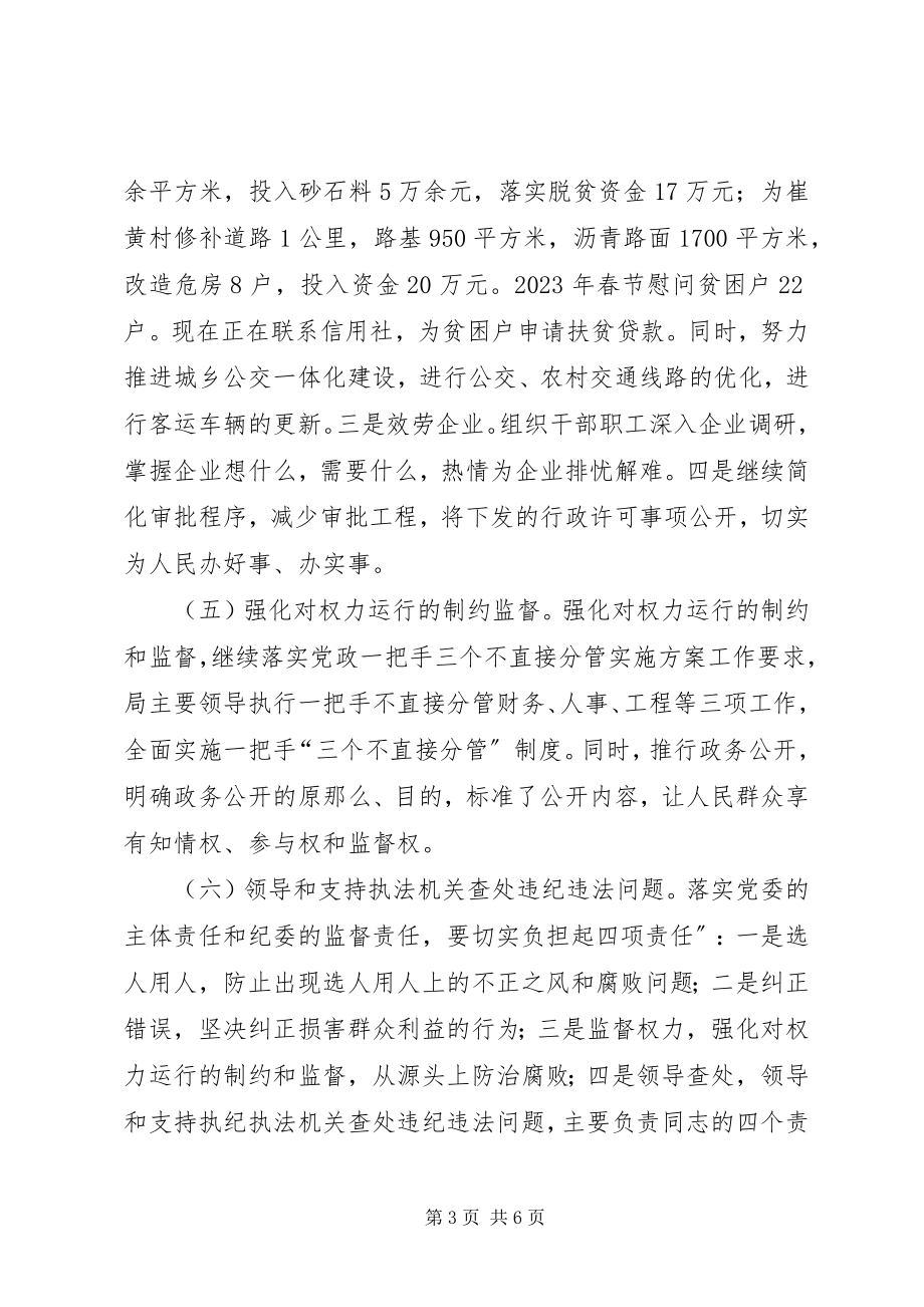 2023年交通运输局党风廉政建设主体责任工作自查报告.docx_第3页