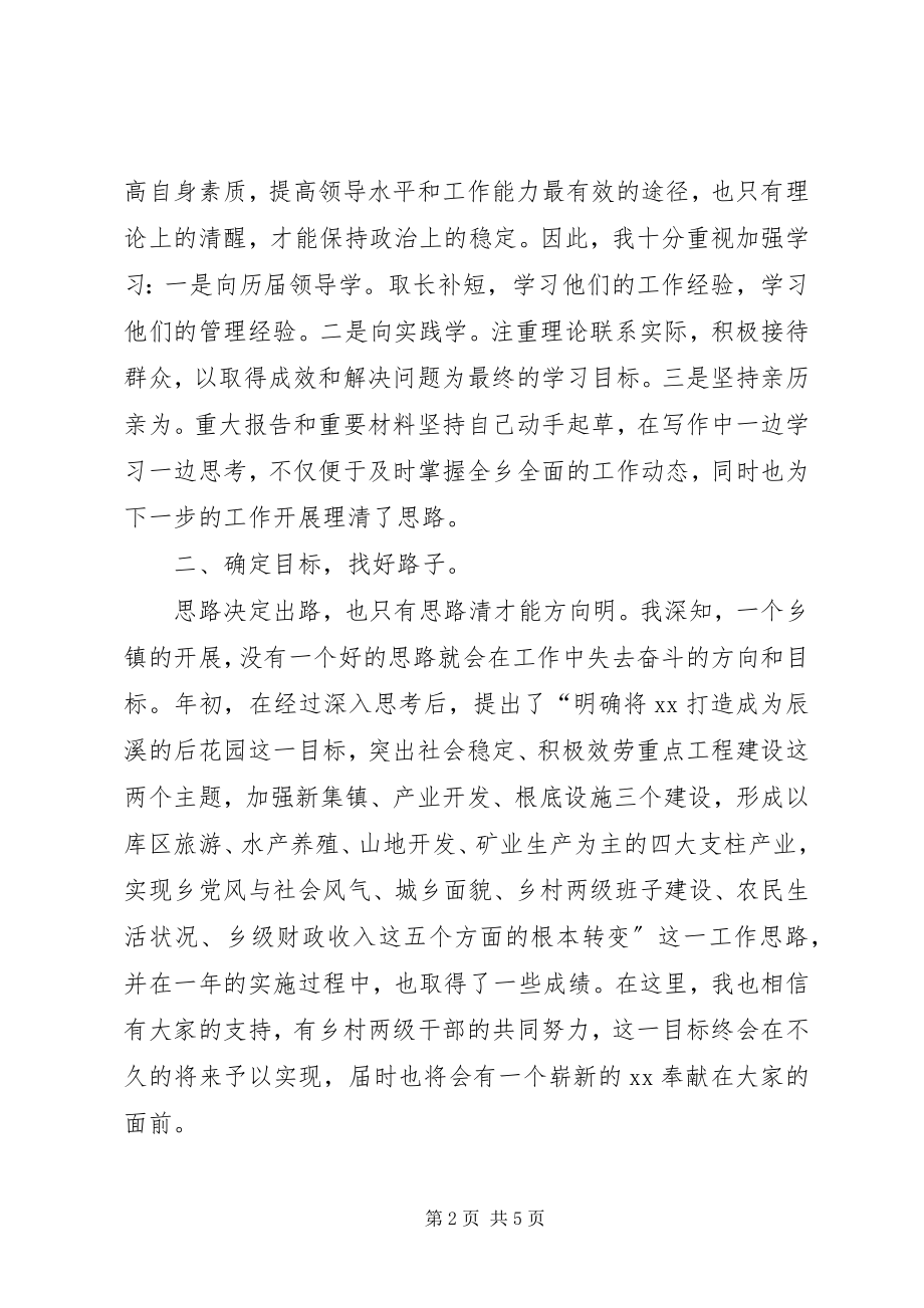 2023年乡党委书记述职述廉报告大全.docx_第2页