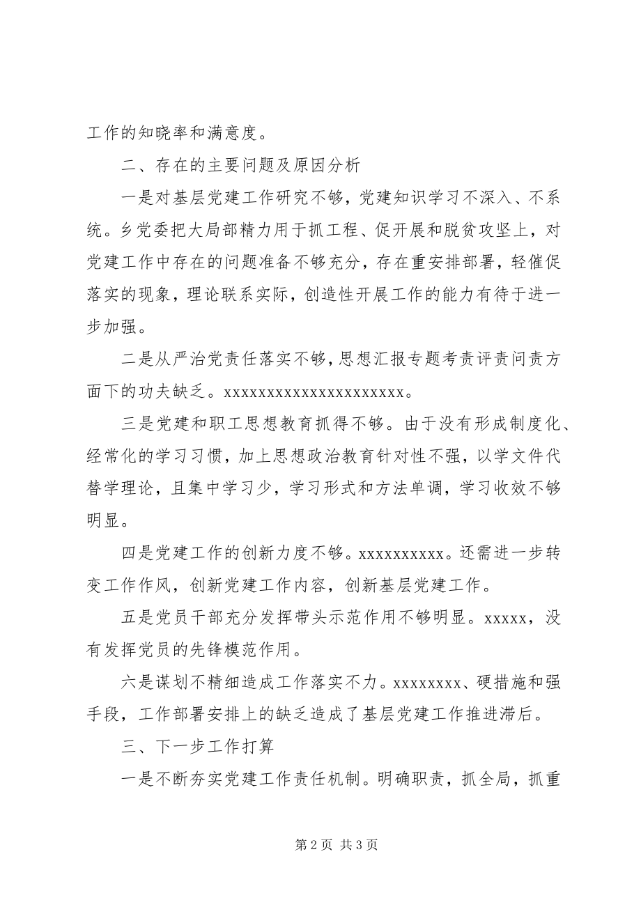 2023年乡镇半年基层党建工作自查报告.docx_第2页