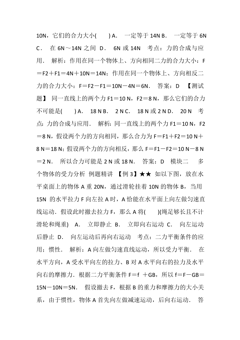 2023年初中物理复习,题型难度拔高受力分析专题.doc_第2页